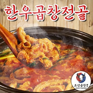 조선곱창 한우 소곱창전골 밀키트 캠핑 술안주 국물요리 2~3인분 280g, 2개