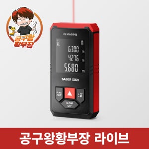 맥파이 신제품 초소형 레이저 줄자 거리측정기 SABER mini 세이버 미니