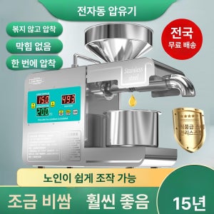 가정용 착유기 채유기 참기름 들기름 기름짜는기계 모델 M23-S
