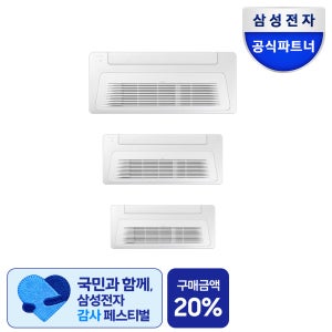 [전국기본설치비포함] 삼성 DVM-H 가정용 무풍 시스템 에어컨 3실, 93.5㎡, 단배관