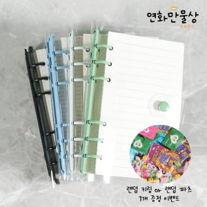 연화만물상 다꾸 A6 6공 다이어리 만년 투명 바인더