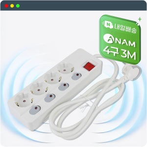 아남 4구 3M 개별스위치 멀티탭 과부하차단 납작형 안전 접지콘센트 전기선