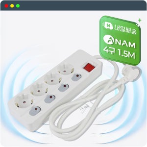 아남 고용량 과부하차단 개별 안전 납작 전기콘센트 4구 1.5M 멀티탭 돼지코 연장선