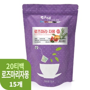 [본사직영] 다예 맛있는 로즈마리 자몽차 생분해 삼각티백 20개입, 15개