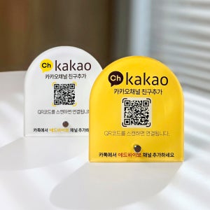 카카오채널 추가 큐알 코드 QR 아크릴 스탠드 제작 테이블 안내판 개업선물 옐로우 기본