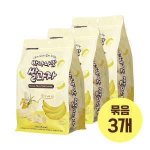 바삭한 바나나맛 쌀과자 210g 대용량 간식 묶음3개