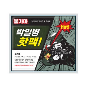 불가마 박일병 대용량 손난로 150g 50개 -손핫팩 보온대 휴대용 포켓형 캠핑 군용 군인