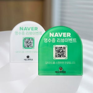 네이버 영수증 리뷰 큐알 QR 아크릴 스탠드 테이블 안내판 개업선물 그린 기본