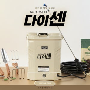 다이센 20L 충전식전동분무기 농약살포 원예용 살포기 우리농약종묘사