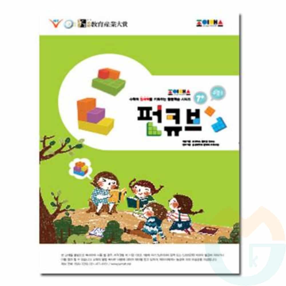 굿토스 펀큐브 워크북 수준1 칠교놀이책 수학활동지