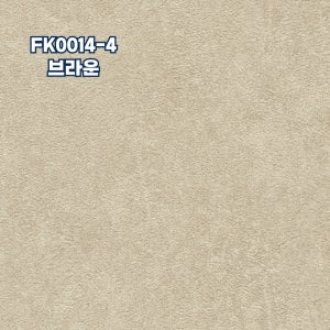 신한벽지 친환경 방염벽지 FK0014-4 브라운 1롤(5평)