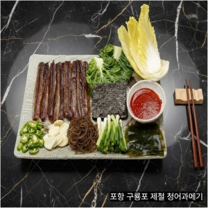 청어 과메기 8미 8마리 16쪽 야채세트 혼술용 안주용 가정용 택배 포항 구룡포 선물세트