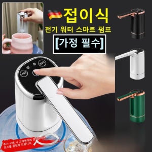 접이식 전기 워터 스마트 펌프 통수 취수 자동 양수기 정수기 듀얼펌프 정수기 흡수펌프 접이식 전동압수기