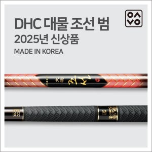 은성 DHC 대물조선 범 20