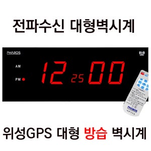 위성 GPS 대형 전자 방습벽시계 수영장시계