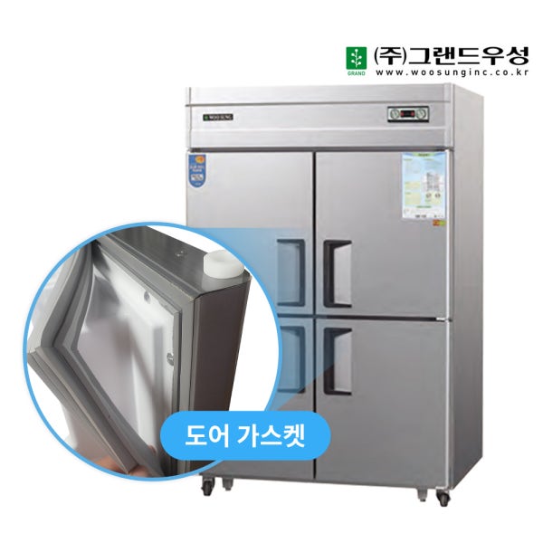 우성 업소용 냉장고 도어가스켓(고무패킹) 직냉식 25/45/65 전용 교체용 부품 도어패킹