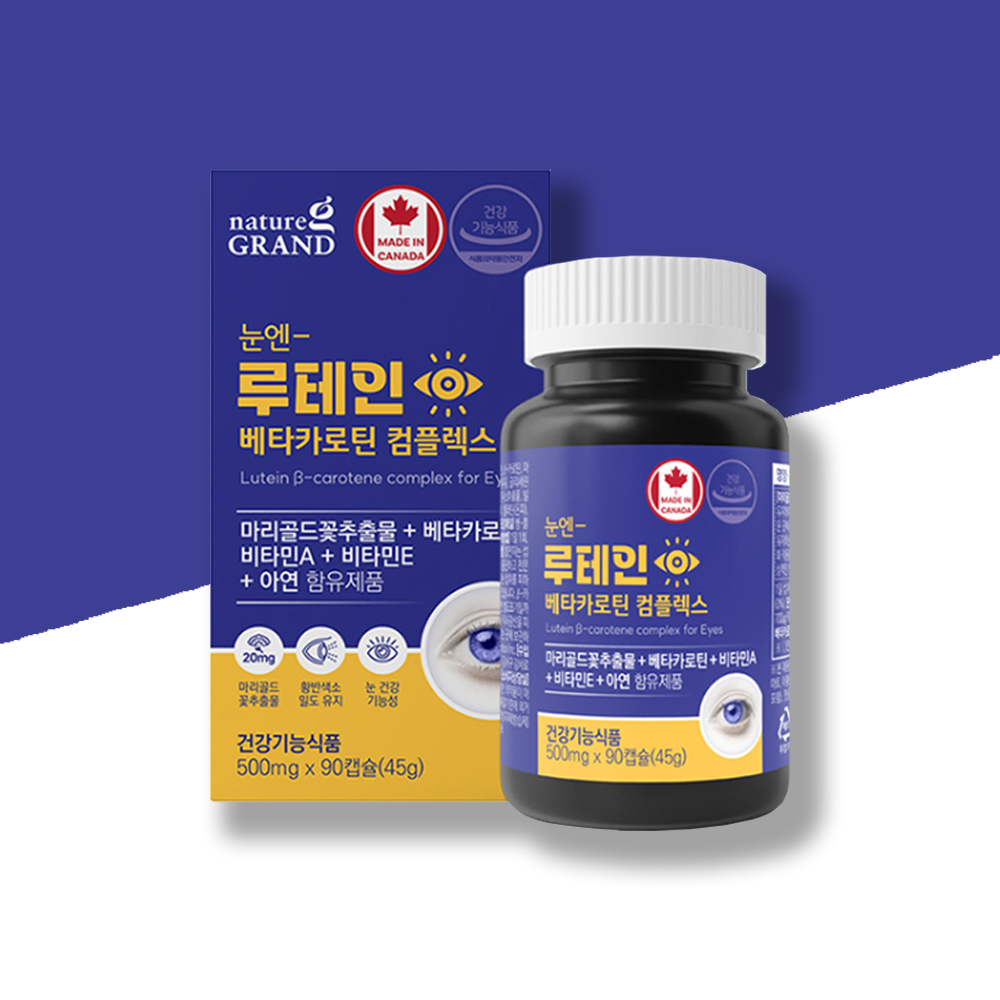 눈 루테인 영양제 베타카로틴 마리골드추출물 약3개월