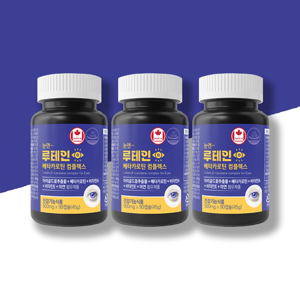 마리골드추출물 눈 루테인 영양제 약9개월