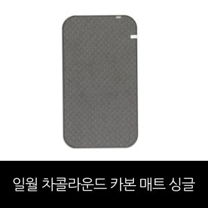 일월 차콜라운드 카본 매트 싱글