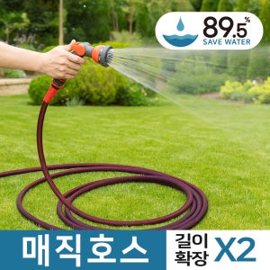 89.5 물분사기 매직호스 세트 세차 베란다 화장실 바닥 청소 고압 물 워터건 15m