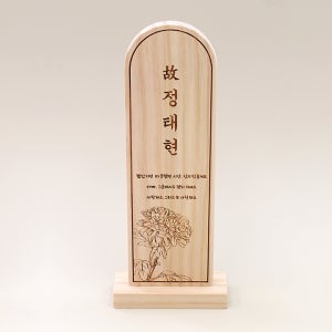 소나무 위패 추모패 납골당 봉안당 문중 맞춤제작 라운드 일반기본