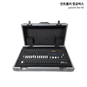 콘솔박스 gobo200 항공케이스 무대조명 극장 이벤트 출장전용 휴대용 전문가 컨트롤러