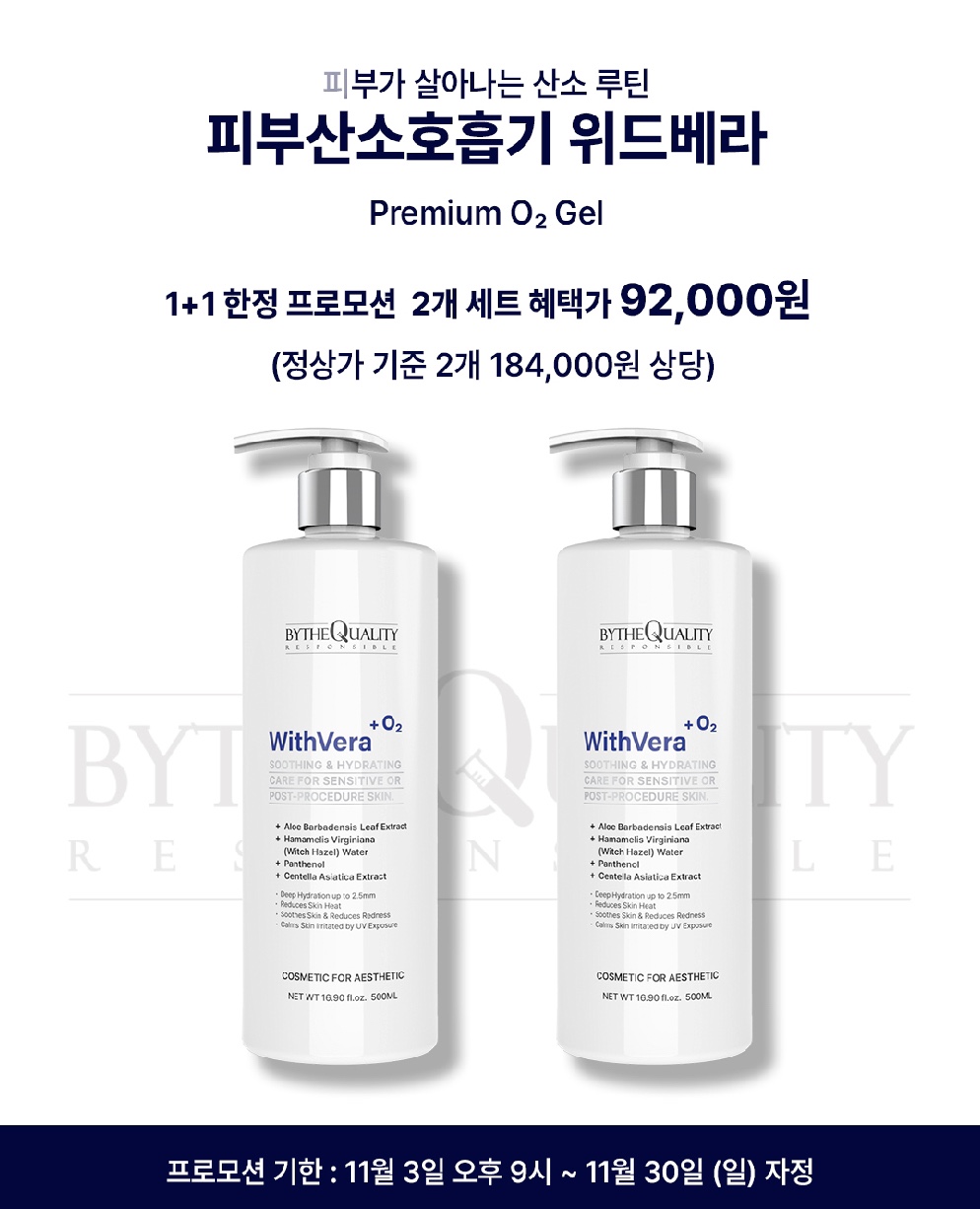 1+1 바이더퀄리티 위드베라 <b>알로에겔</b> 500ml 진정,산소 에센스