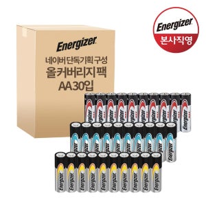 [네이버 단독 기획팩] 에너자이저 올 커버리지 팩 AA 30입 구성 (파워 10입+맥스 10입+맥스플러스 10입)