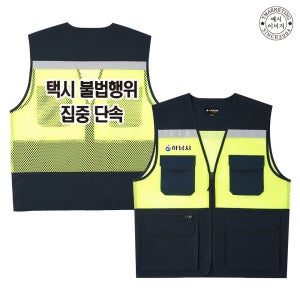 BTCV-2332 반사 경비조끼 소량 프린팅 제작 교통단속조끼 (무료 인쇄 변경)