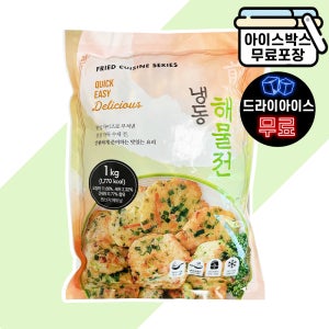 [에이치에이유통] 글로벌 냉동 해물전 1kg 간편조리 파전 해물부침개 명절 반찬 업소용