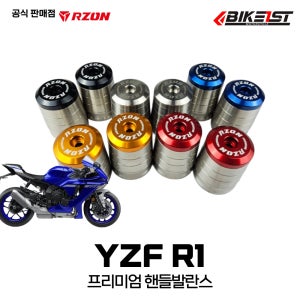 알존 고중량 오토바이 프리미엄 핸들발란스 M6 야마하 YZF R1