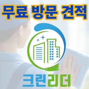 다산동 정기청소 대청소 계단 사무실 상가 학원