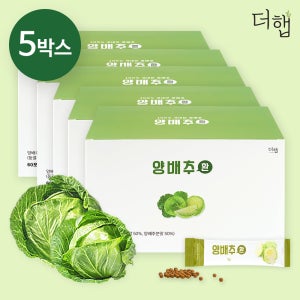 더햅 양배추환 국내산 프리미엄 동결건조 양배추를 통째로 60포, 5개