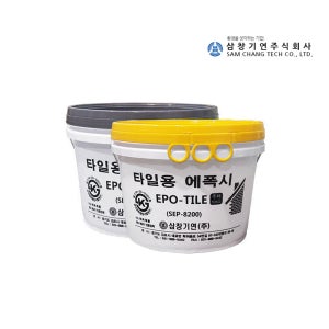 삼창 접착제 에폭시 타일용 SEP-200 주제 경화제 세트 20kg