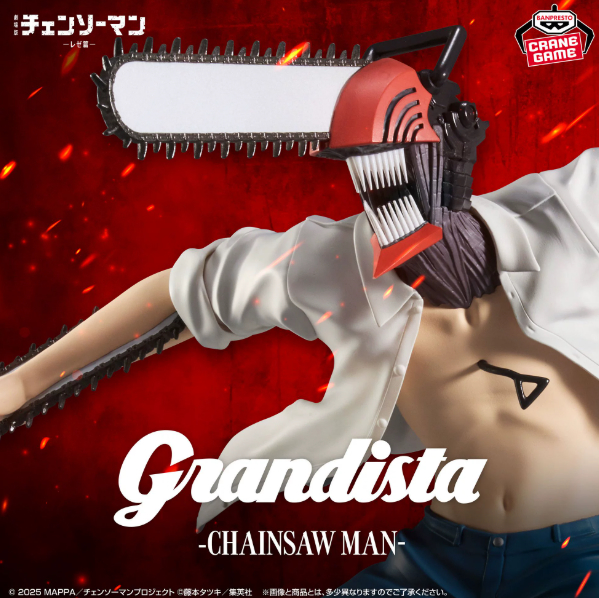 반프레스토 체인소맨 레제편 그란디스타 체인소맨 덴지 피규어