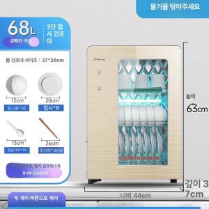식기살균기 컵소독기 UV 오존 업소용 C68L 건조기 살균기 주방