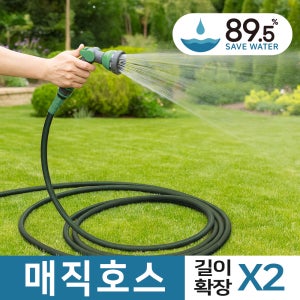 89.5 물분사기 매직호스 세트 세차 베란다 화장실 바닥 청소 고압 물 워터건 15m