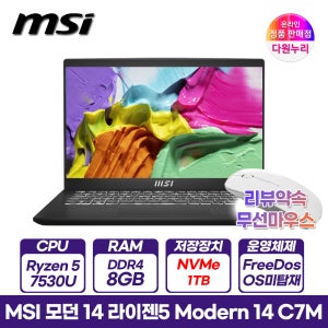 MSI 노트북 모던 14 C7M-R5 8GB 1TB 강의용 슬림 노트북