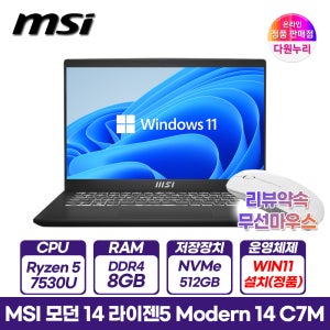 MSI 노트북 모던 14 C7M-R5 8GB 512GB 윈도우11설치 강의용 슬림 노트북