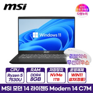 MSI 노트북 모던 14 C7M-R5 8GB 1TB 윈도우11 슬림 노트북