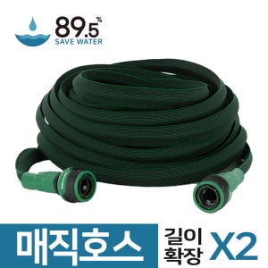89.5 매직호스 원터치 커넥터 물호스 세차 베란다 청소 원예 정원 텃밭 7.6m