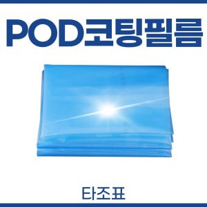 두꺼운 비닐하우스 비닐 0.15 x 6 x 100 m PO필름 온실 보온 농업용 스마트팜