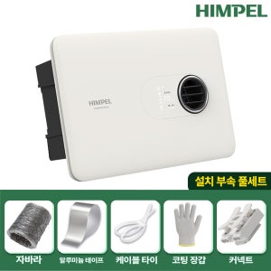전국 시공 힘펠 휴젠뜨 노바 FHD2-C150P_NOVA_T0002 욕실환풍기 힘펠환풍기 자가 설치 부속 풀세트