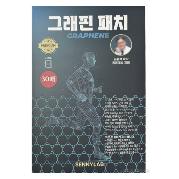 [리뉴얼 신상]세니 그래핀 패치 사각 30매 근육 관절 손목 무릎 근육통 파스 프리미엄그래핀패치 무료배송