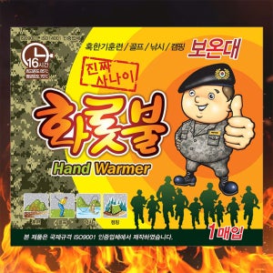 티피지 휴대용 손난로 발열템 온종일 화롯불 핫팩 특대 50개