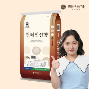 [백년농가] 2025 햅쌀 박나래쌀 저아밀로스 향미 특허쌀 천혜진선향 천혜진선향쌀 10kg