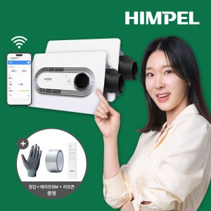 1+1 휴젠트 휴젠뜨 2 IoT FHD-P150S1 힘펠 환풍기 자가설치