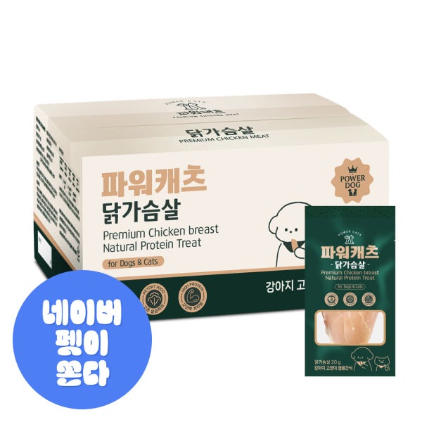 파워캐츠 고양이 닭가슴살 길고양이닭가슴살 길냥이 아기 간식 부드러운