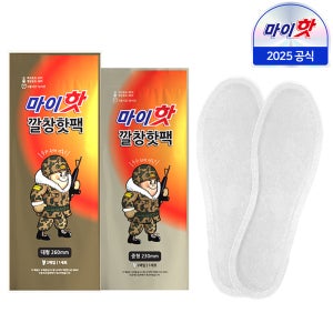 마이핫 깔창형핫팩 1개 대형/중형 깔창 온열깔창 발난로 발핫팩