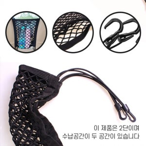 차량용 수납 포켓 그물망 네트 2단 DD-10817